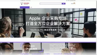 Apple企业市场旗舰店落地京东,企业市场迎来国际化服务